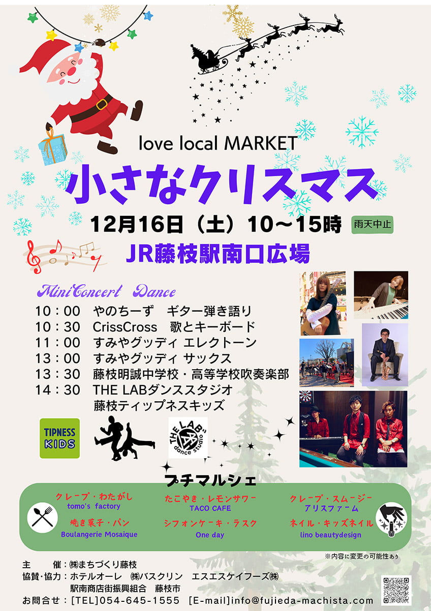 love local MARKET「小さなクリスマス」