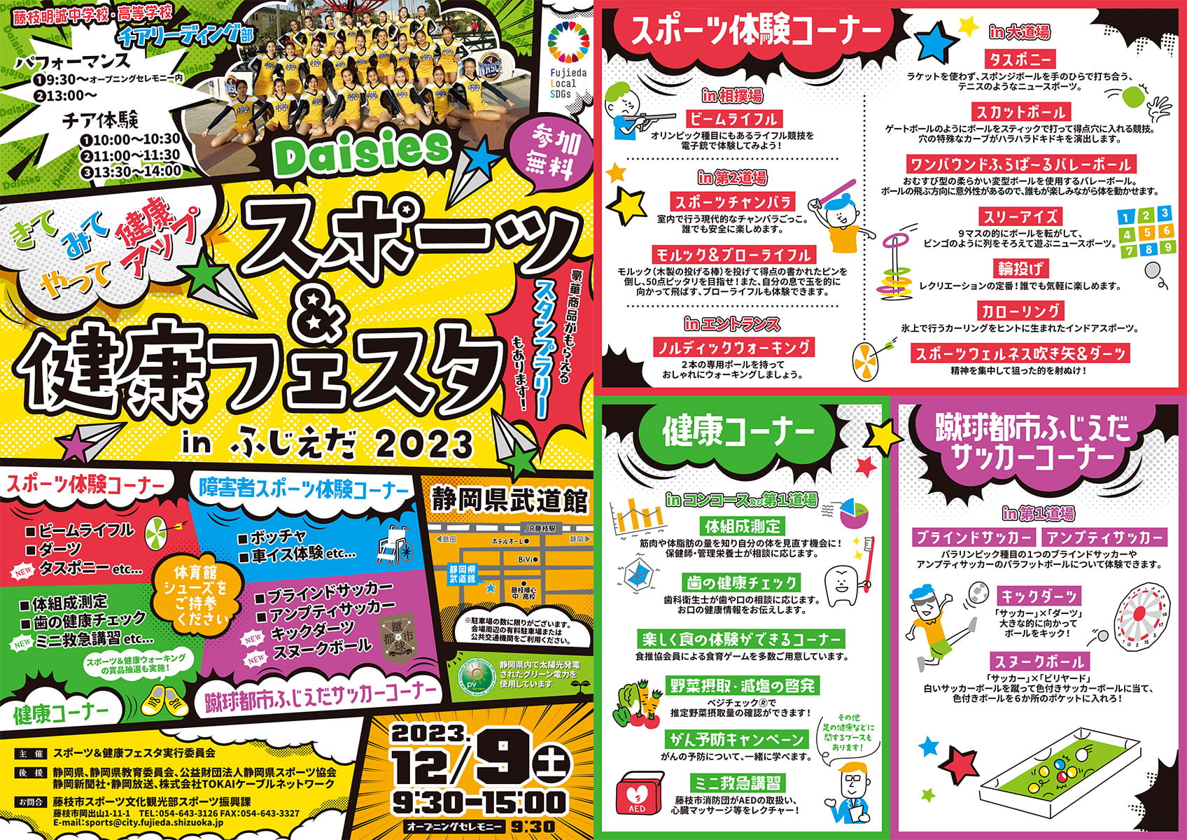 スポーツ＆健康フェスタ in ふじえだ2023