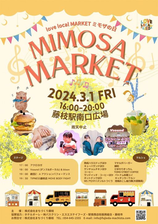 2024年3月1日（金）藤枝駅南口広場にて開催、love local MARKET「ミモザの日」