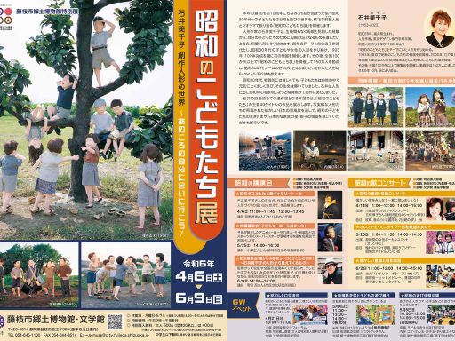 博物館特別展「昭和のこどもたち展」～石井美千子創作人形の世界～