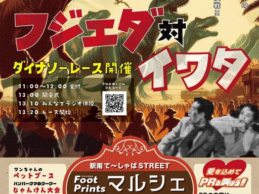 「て~しゃばストリート👣Foot Prints マルシェ」