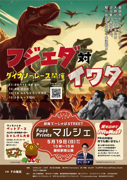 「て～しゃばストリート👣Foot Prints マルシェ」