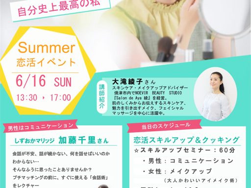 「恋活スキルアップ&クッキング」