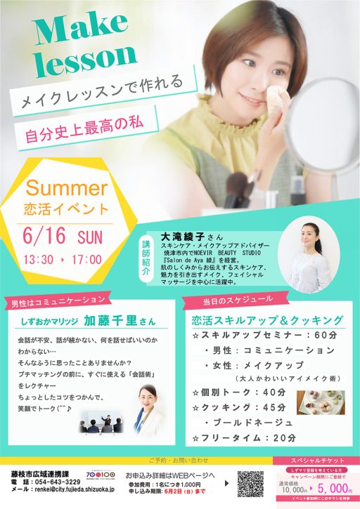 「恋活スキルアップ＆クッキング」