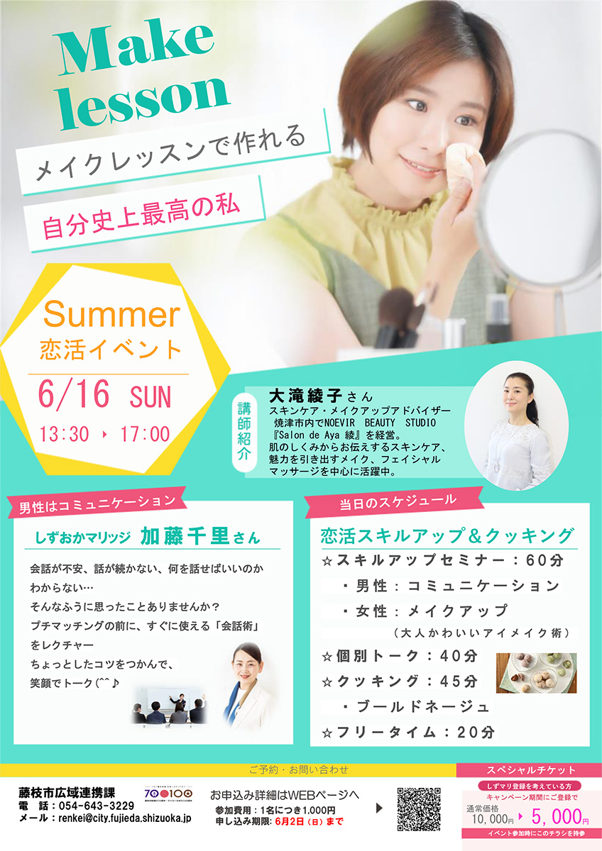 「恋活スキルアップ＆クッキング」