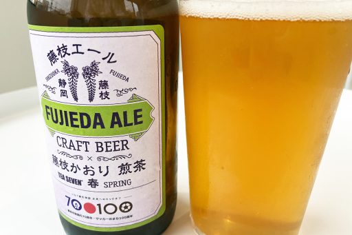 藤枝エール「藤枝かおり 煎茶」