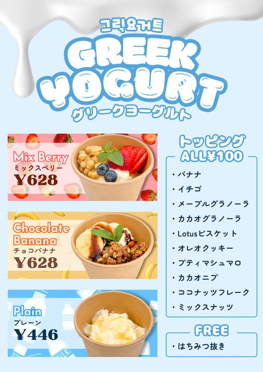 cafe青いベンチの「グリークヨーグルト」